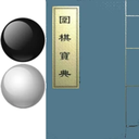 围棋宝典app