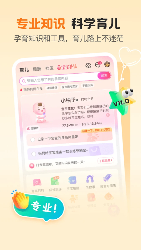 孩子王App