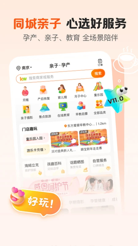 孩子王App