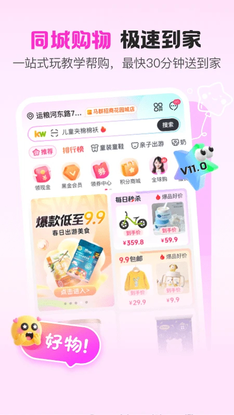 孩子王App