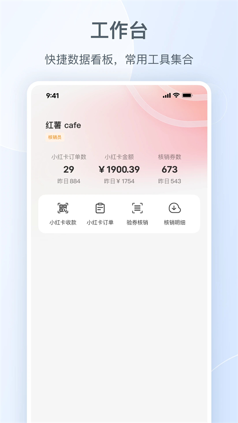 小红书本地商家版