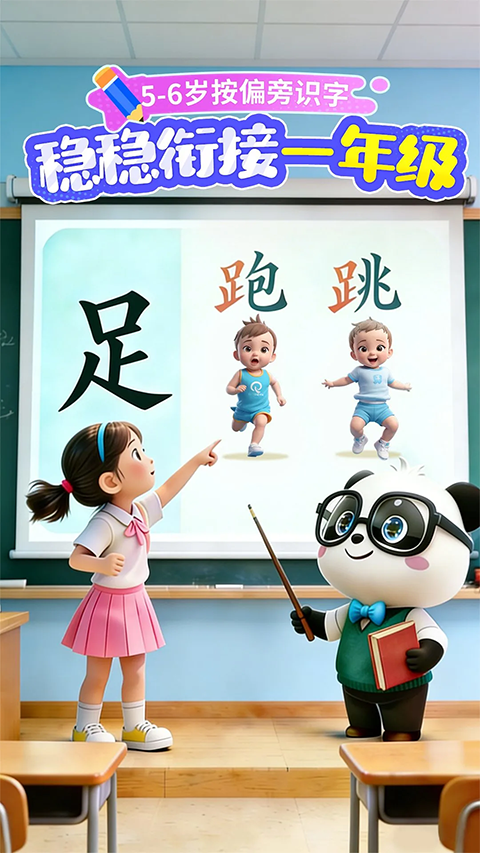 宝宝巴士汉字app