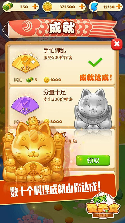 点心大厨官方正版