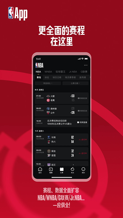 NBA官方App