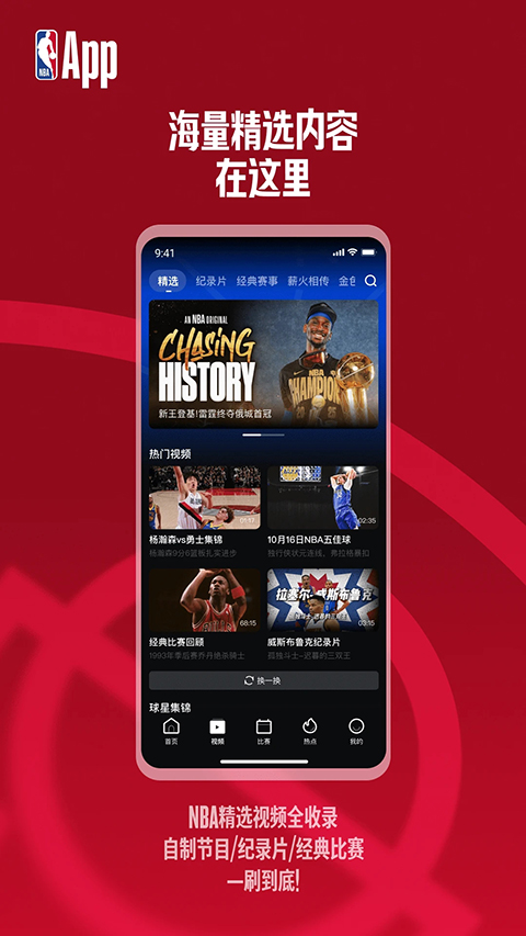 NBA官方App