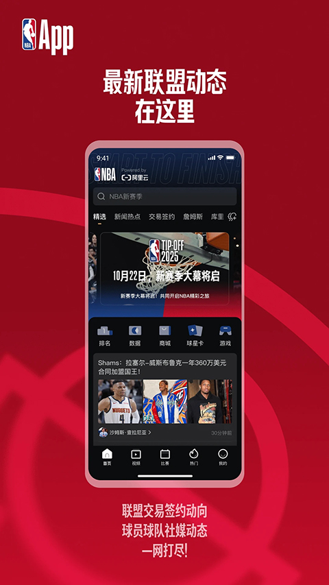 NBA官方App