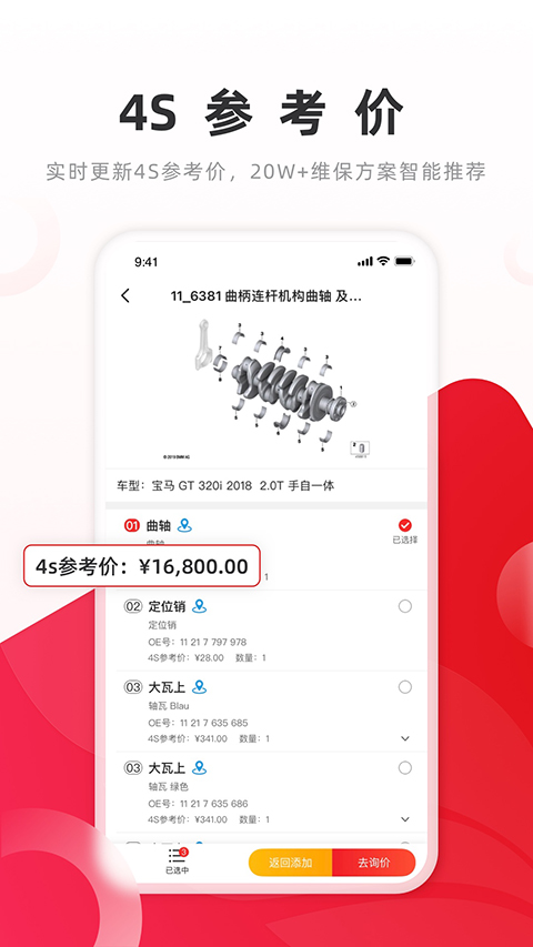 开思App