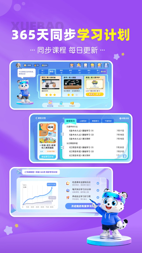 学宝app