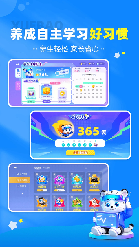 学宝app