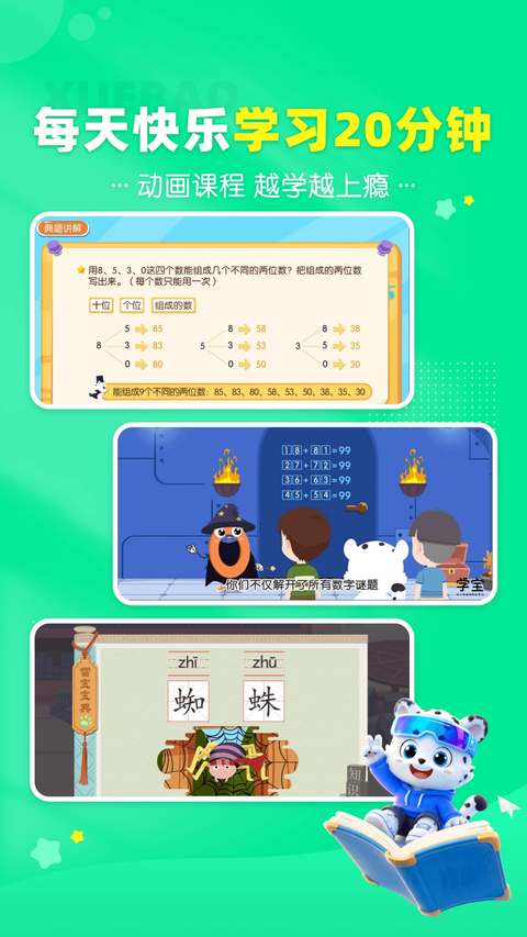 学宝app