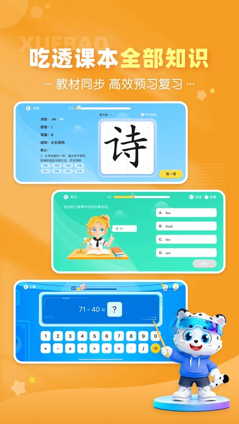 学宝app