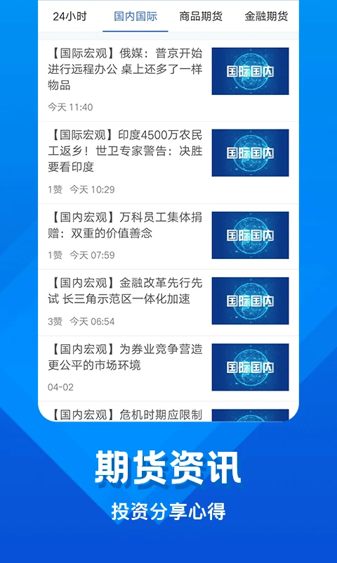 中辉期货app