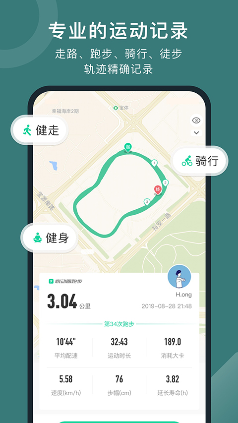 悦动圈App