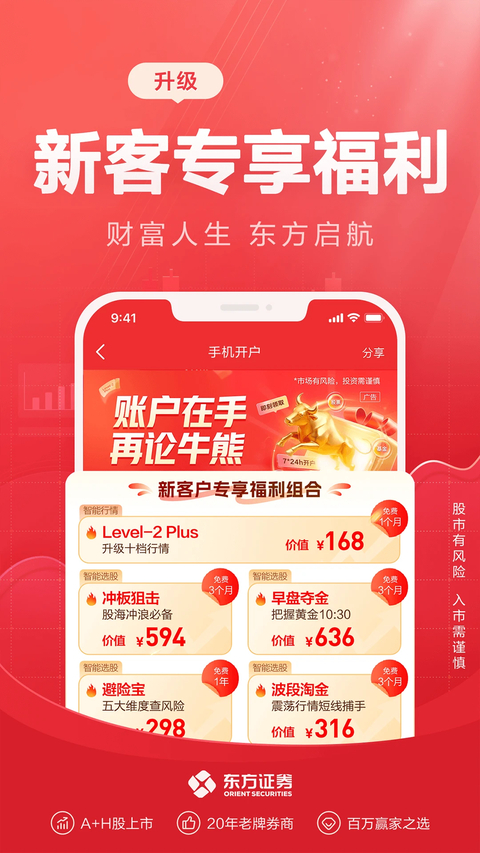 东方证券app