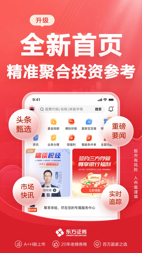 东方证券app