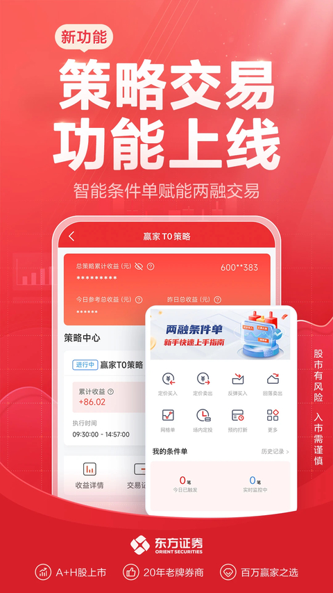 东方证券app