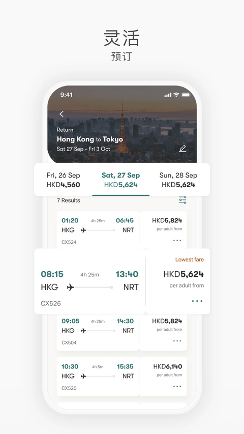 国泰航空机票预订app