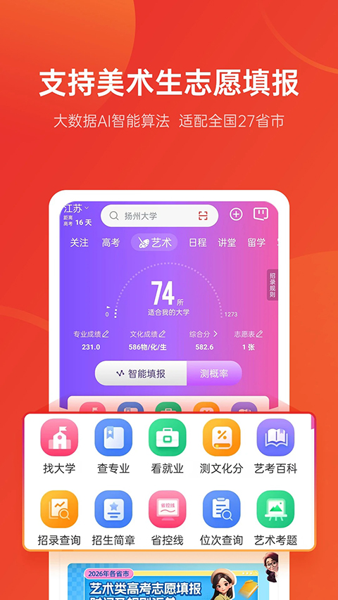 优志愿app