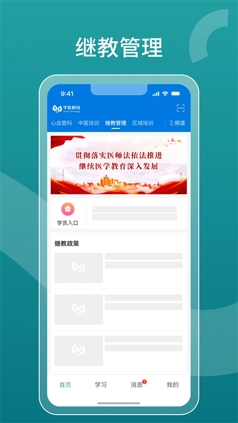 掌上华医app