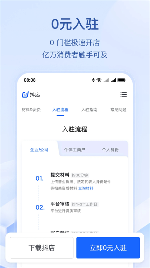 抖音小店手机客户端