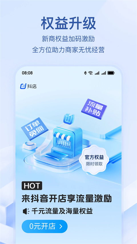 抖音小店手机客户端