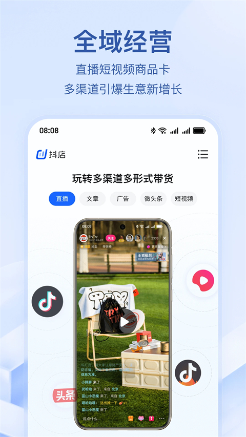 抖音小店手机客户端