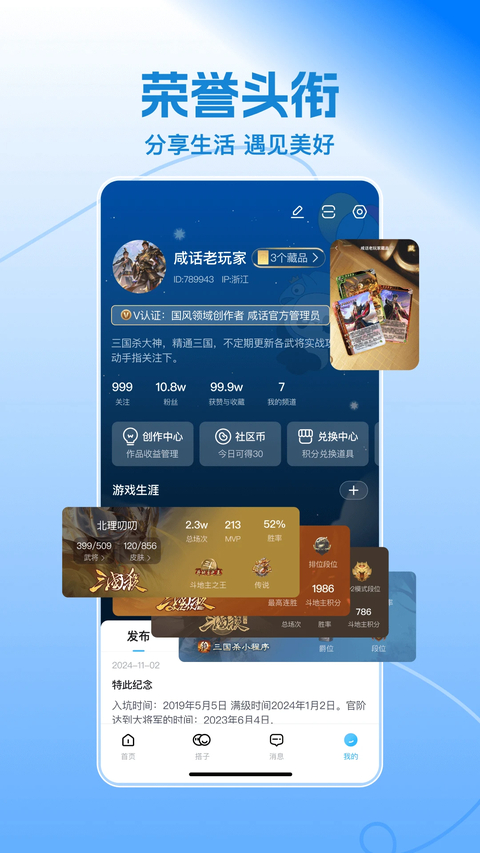 三国咸话app