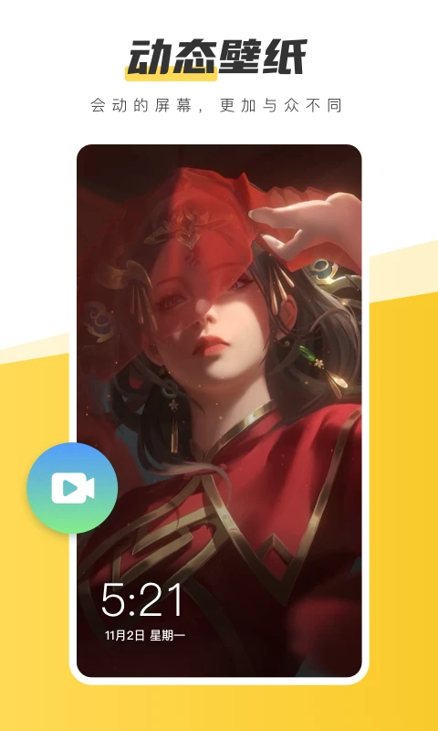 元气桌面壁纸App