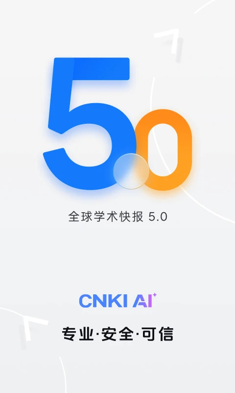 全球学术快报