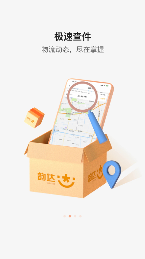 韵达快递App