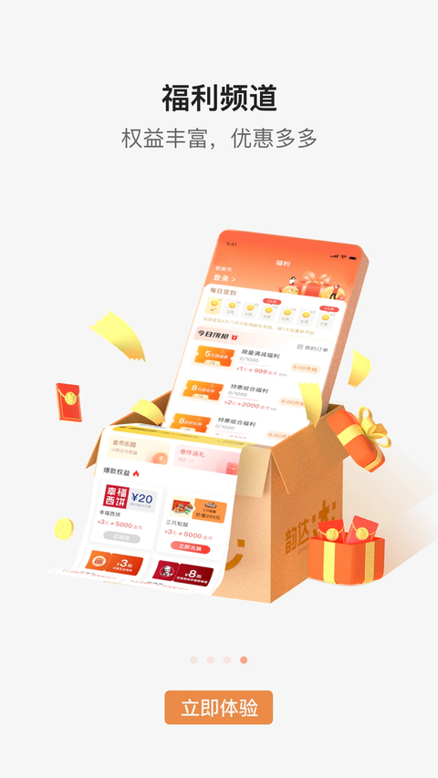 韵达快递App