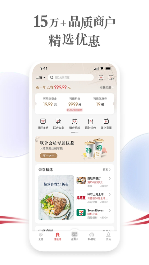 掌上生活App