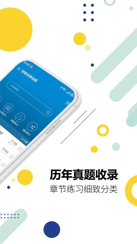 银行从业考试官方版