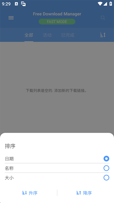 fdm下载器安卓版