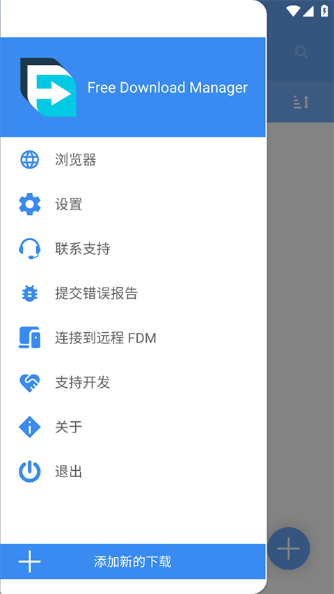 fdm下载器安卓版