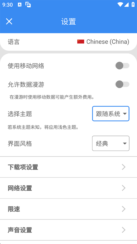 fdm下载器安卓版