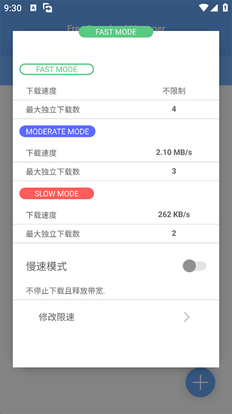 fdm下载器安卓版