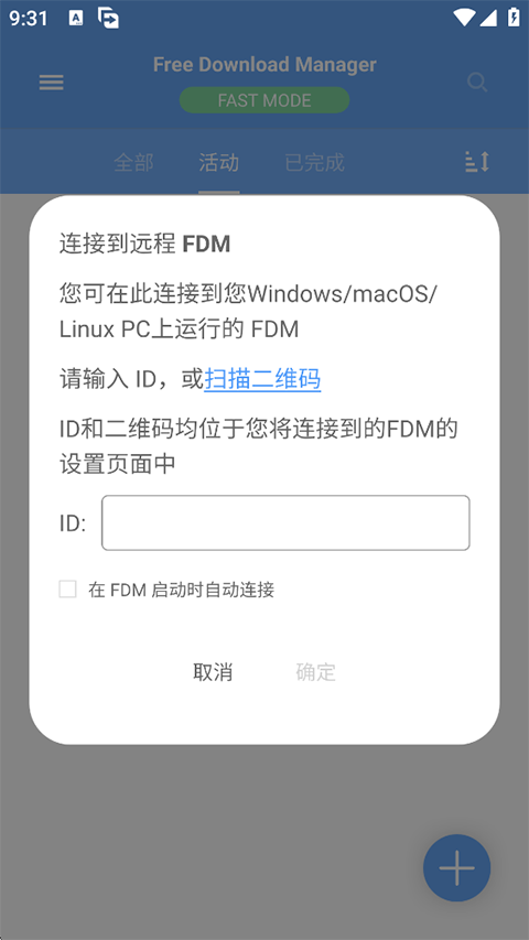fdm下载器安卓版