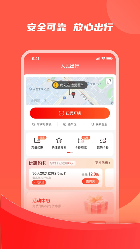 人民出行app
