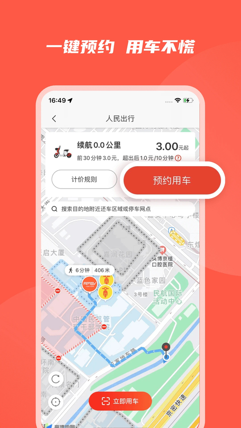 人民出行app