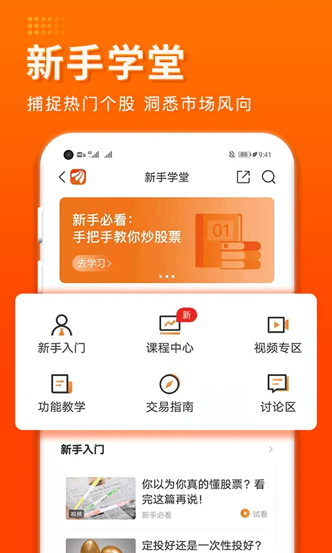 东方财富证券App