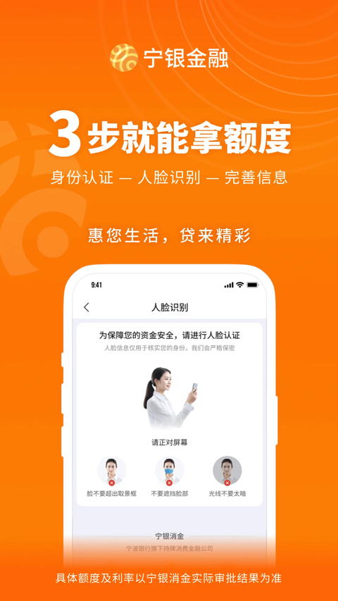 宁银金融app