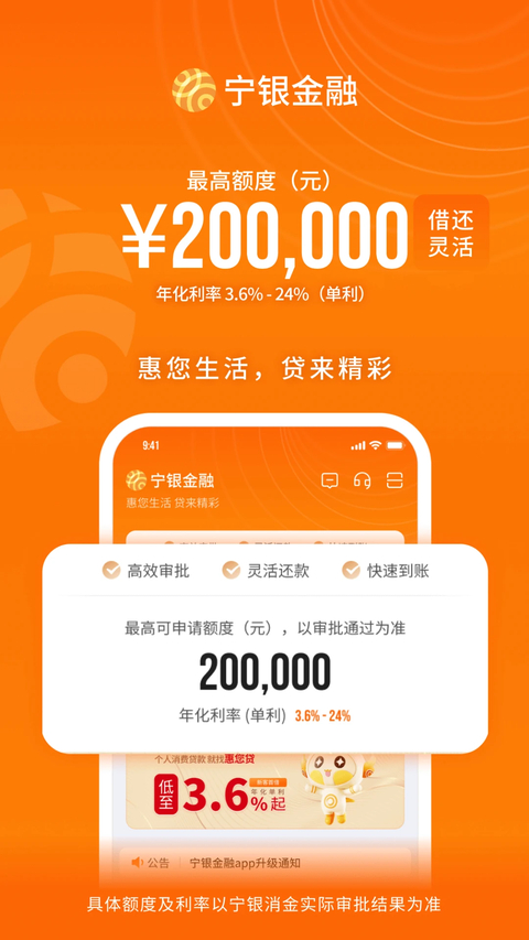 宁银金融app