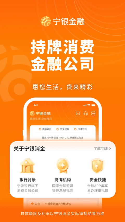 宁银金融app