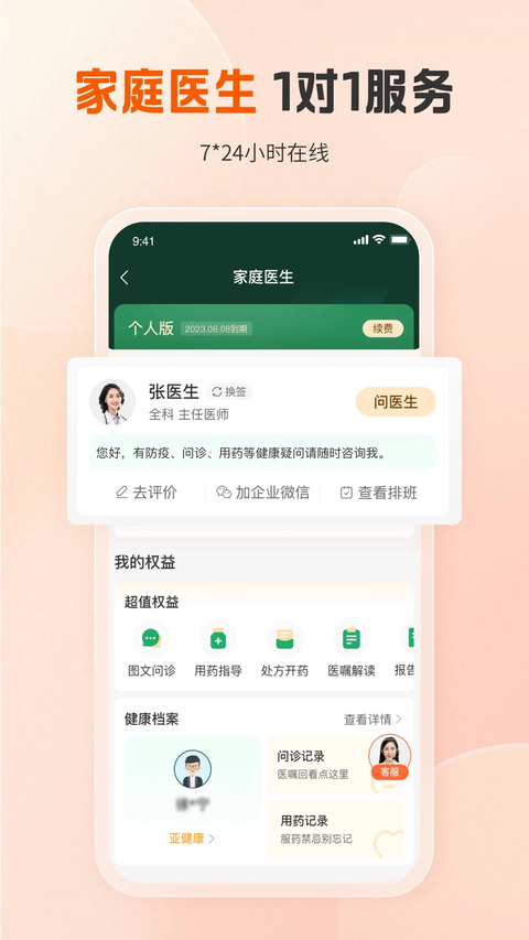 平安好医生App