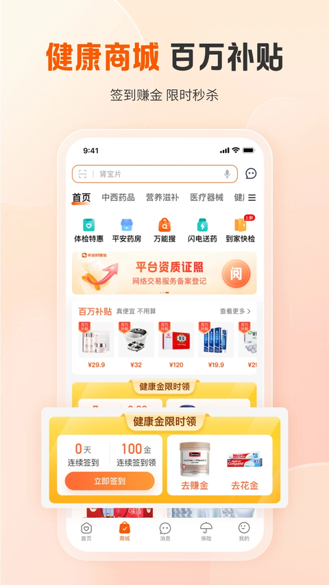 平安好医生App
