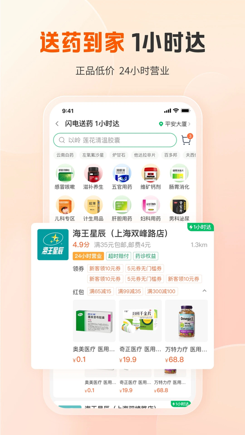 平安好医生App