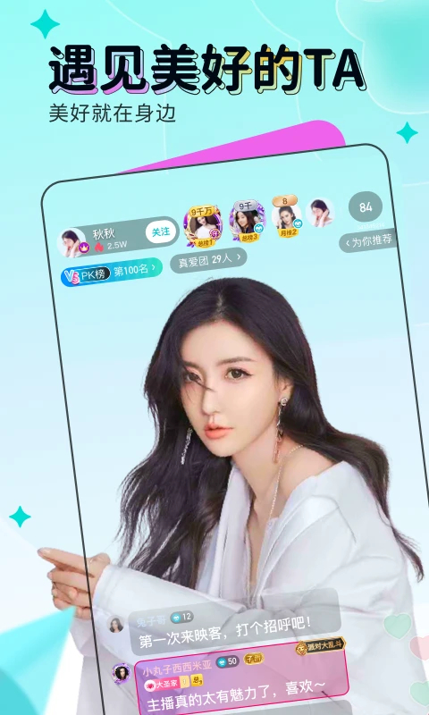 映客直播App