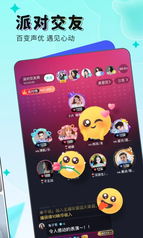 映客直播App