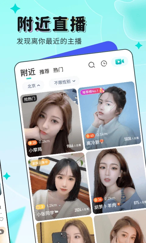 映客直播App